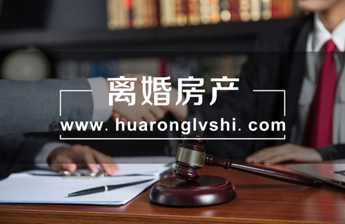 深圳房產(chǎn)律師