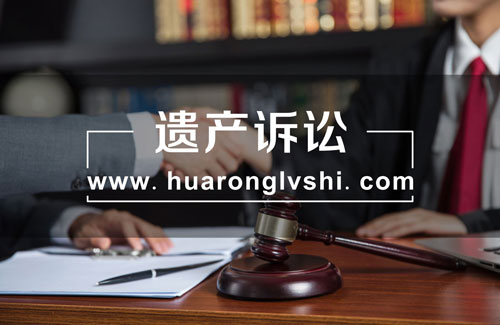 深圳繼承律師