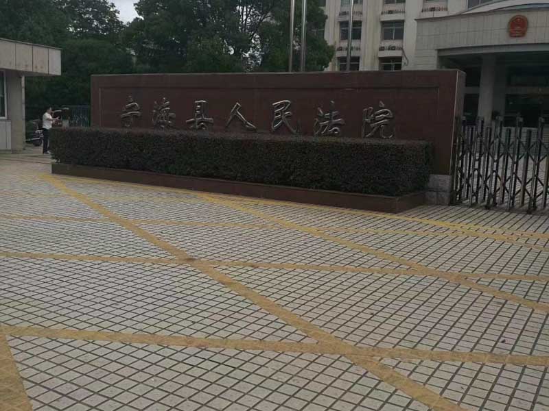 股權(quán)代持協(xié)議糾紛的管轄法院如何確定？深圳四大律師事務(wù)所告訴您